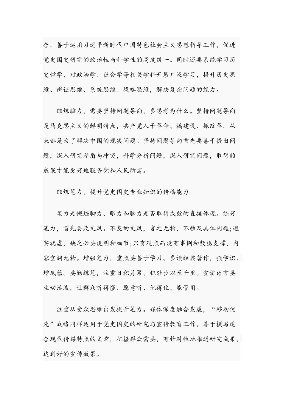 2021年党课党史讲稿：以“四力”促进党史国史宣传工作与党史知识试题附答案.docx_第3页
