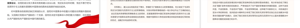 （课件模板）遵义会议与长征胜利培训PPT课件带内容22.pptx