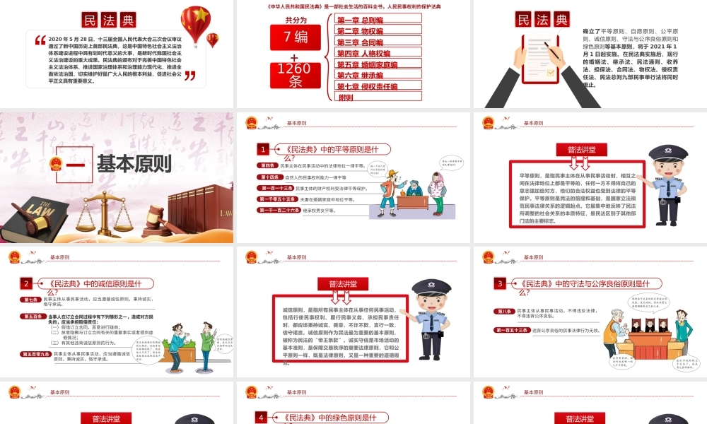 （课件模板）中华人民共和国民法典案例解读PPT模版.pptx