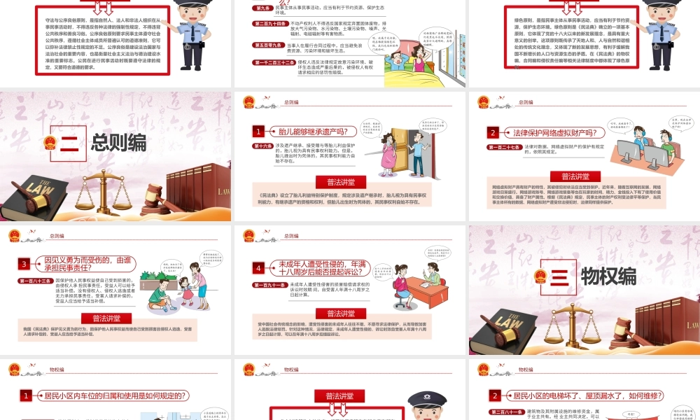 （课件模板）中华人民共和国民法典案例解读PPT模版.pptx