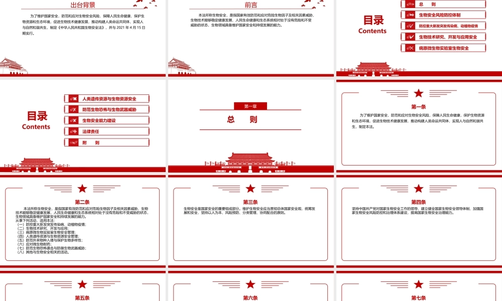 （课件模板）中华人民共和国生物安全法全文学习PPT课件带内容.pptx