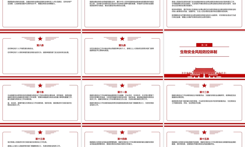 （课件模板）中华人民共和国生物安全法全文学习PPT课件带内容.pptx