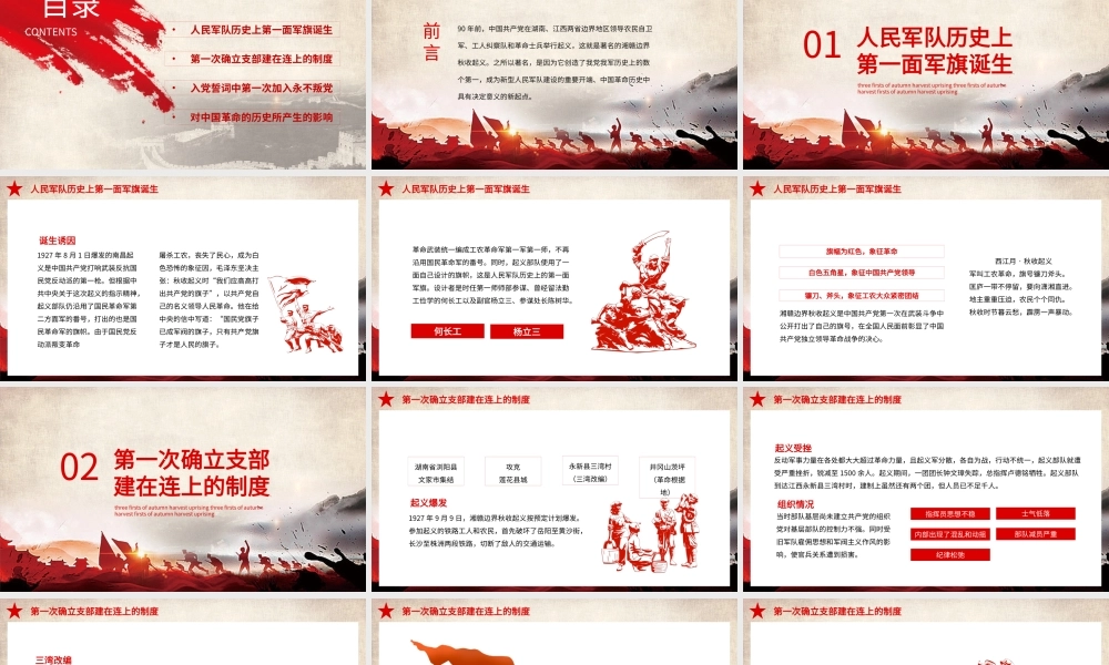 （课件模板）中国革命新起点秋收起义历史讲座PPT模板.pptx