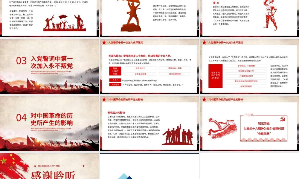 （课件模板）中国革命新起点秋收起义历史讲座PPT模板.pptx