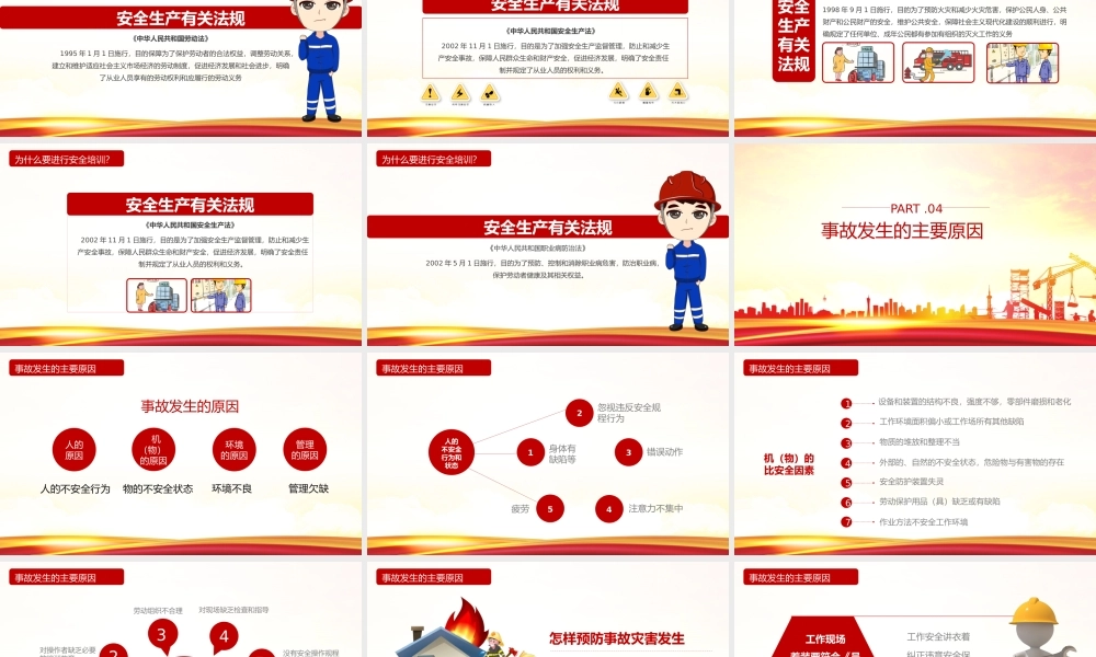 （课件模板）企业安全生产安全第一没有安全一切为零培训PPT课件带内容.pptx