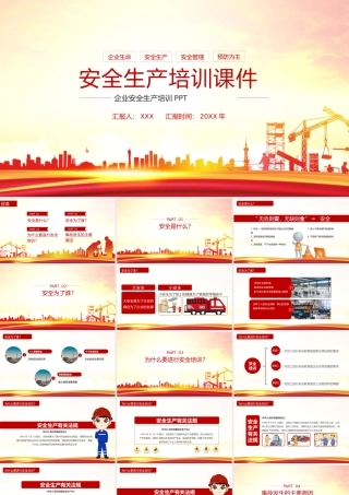 （课件模板）企业安全生产安全第一没有安全一切为零培训PPT课件带内容.pptx