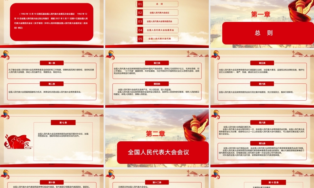 （课件模板）中华人民共和国全国人民代表大会组织法2021修正全文学习PPT课件带内容.pptx