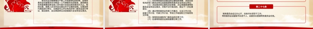 （课件模板）中华人民共和国全国人民代表大会组织法2021修正全文学习PPT课件带内容.pptx