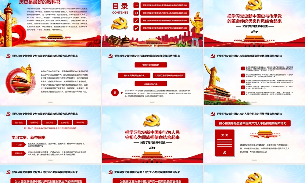 （课件模板）党史学习教育专题党课PPT如何学好党史新中国史.ppt