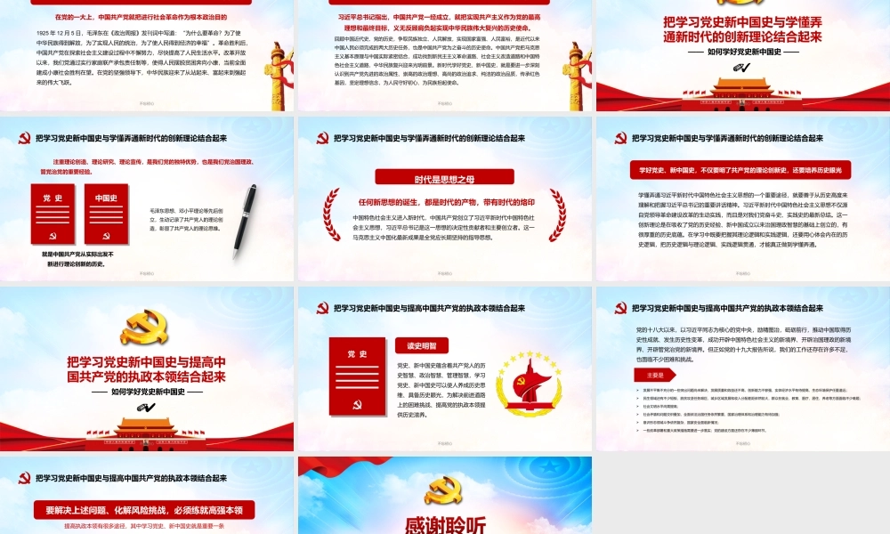 （课件模板）党史学习教育专题党课PPT如何学好党史新中国史.ppt
