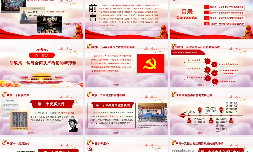 （课件模板）知敬畏存戒惧守底线清正廉洁做表率纪委书记讲党课ppt.pptx