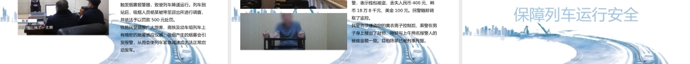 （课件模板）铁路安全宣传PPT课件带内容.pptx