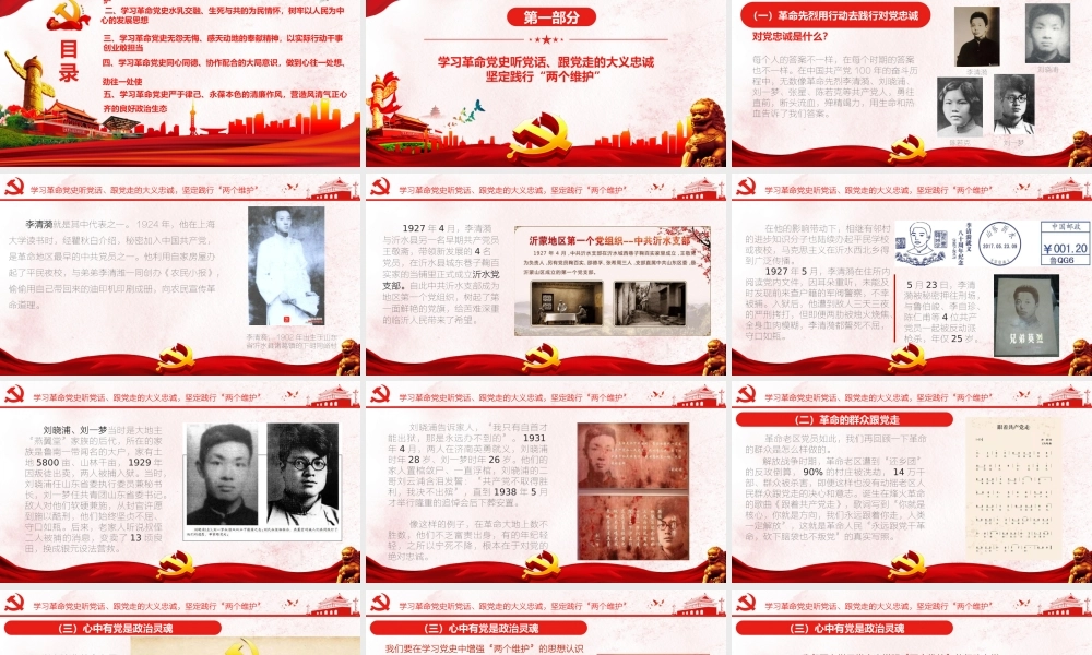 （课件模板）党史学习教育专题党课ppt学习革命党史弘扬伟大精神.pptx