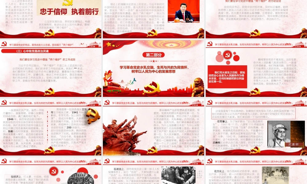 （课件模板）党史学习教育专题党课ppt学习革命党史弘扬伟大精神.pptx