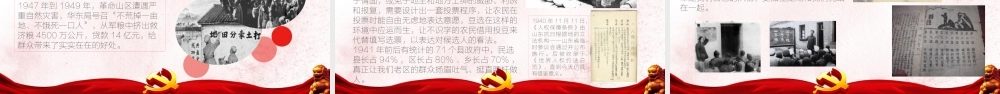 （课件模板）党史学习教育专题党课ppt学习革命党史弘扬伟大精神.pptx