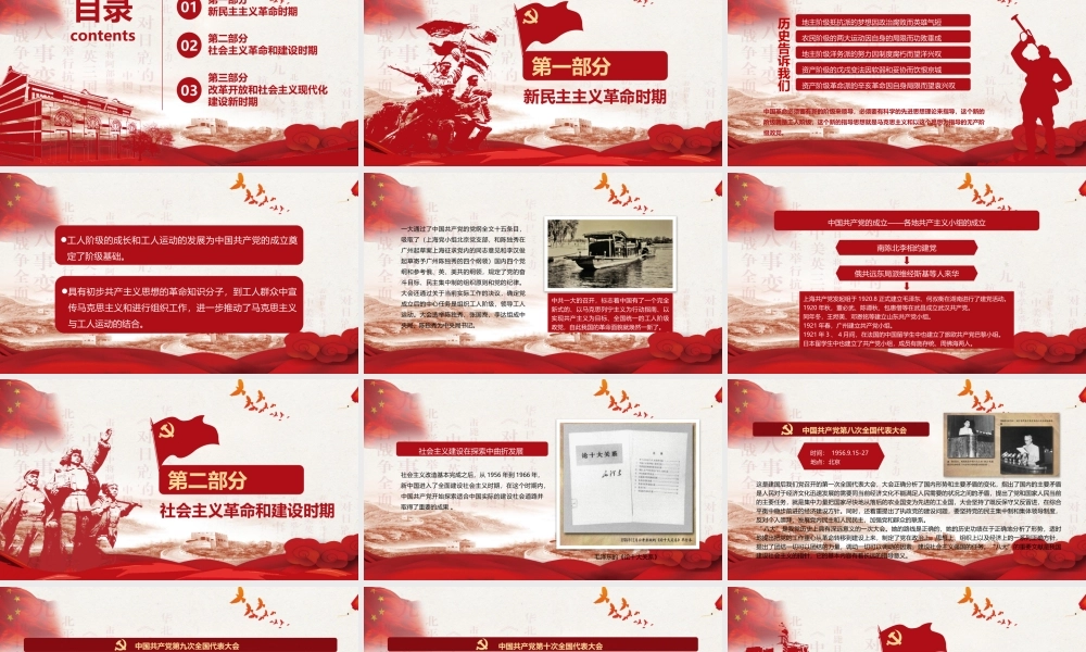 （课件模板）党史学习教育专题党课PPT党的光辉历程.pptx