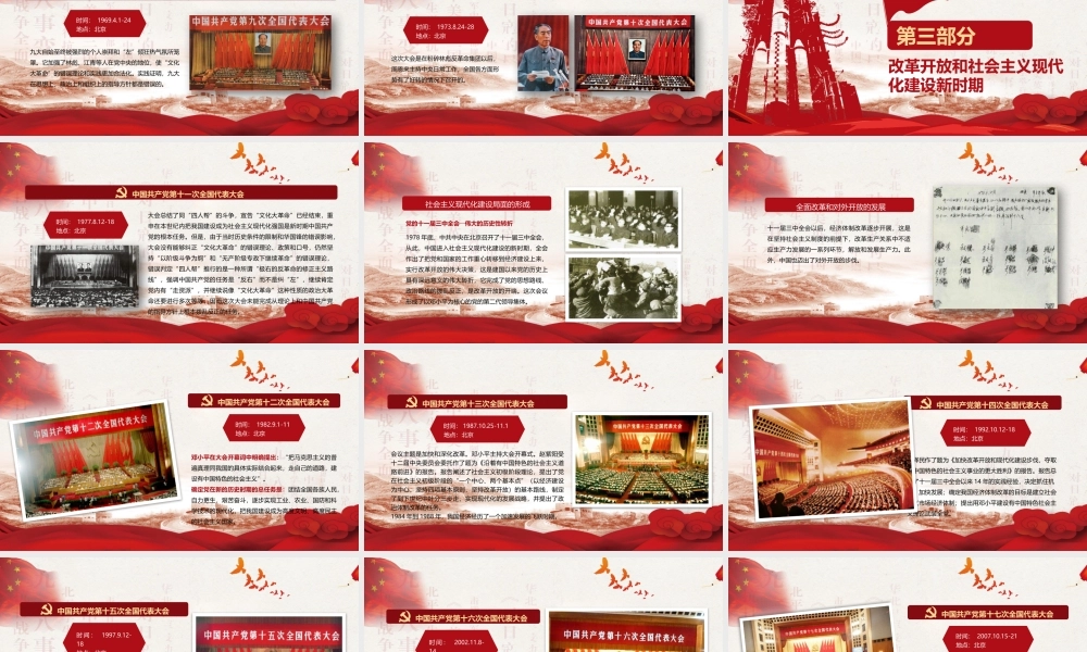 （课件模板）党史学习教育专题党课PPT党的光辉历程.pptx