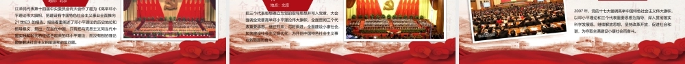 （课件模板）党史学习教育专题党课PPT党的光辉历程.pptx