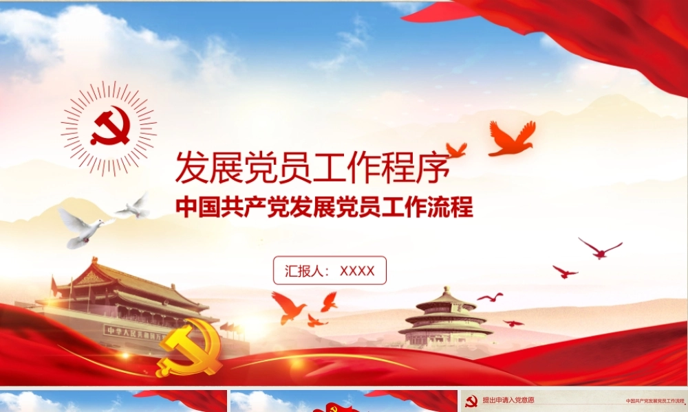 （课件模板）发展党员工作流程PPT课件带内容.pptx