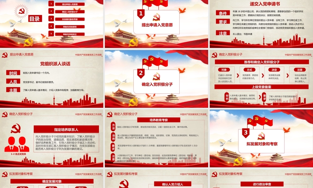 （课件模板）发展党员工作流程PPT课件带内容.pptx
