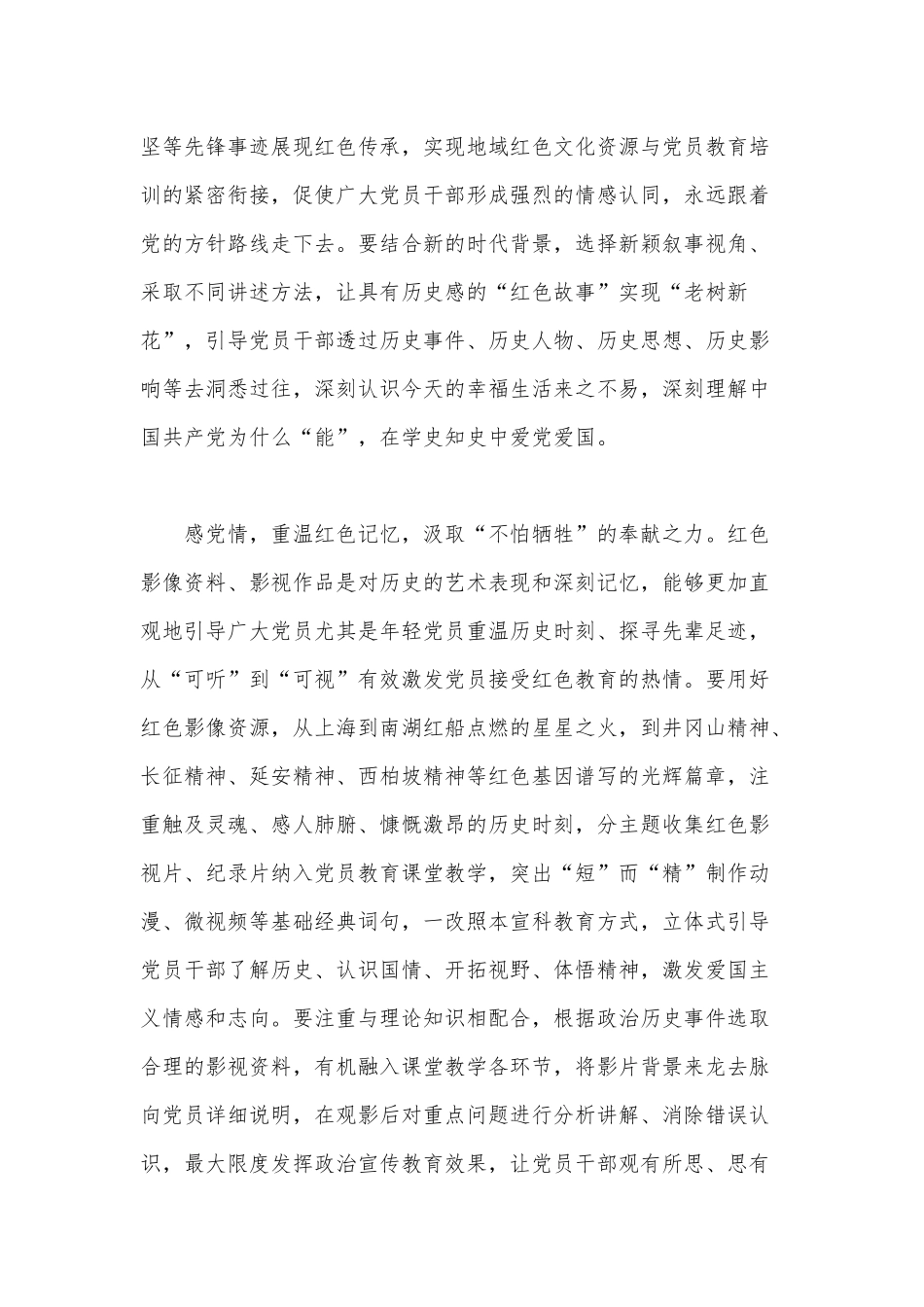 讲好党的故事 传承红色基因（基层感悟《学好“四史”永葆初心、永担使命》读后有感）.docx_第2页