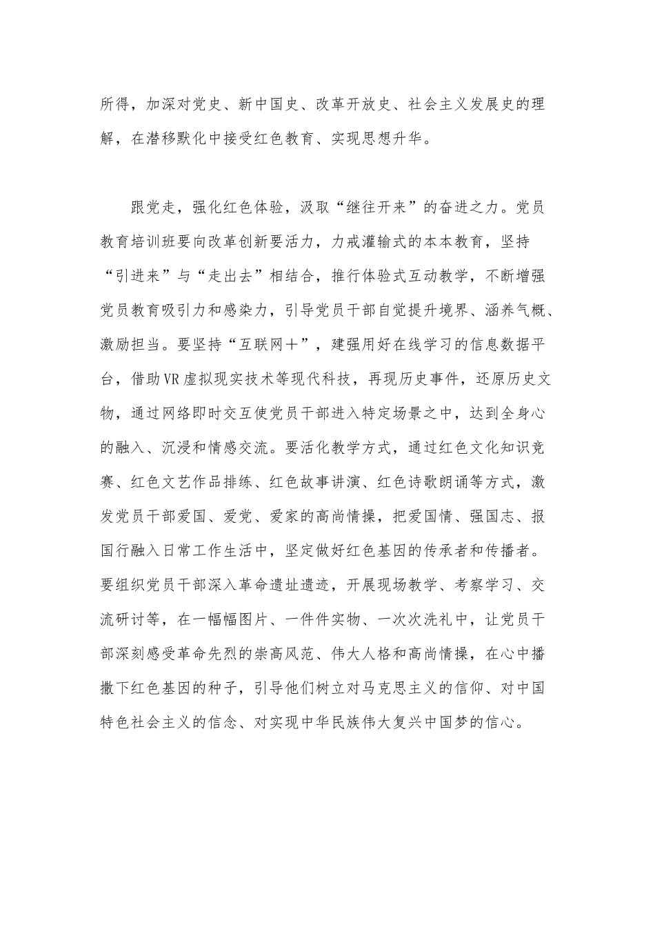 讲好党的故事 传承红色基因（基层感悟《学好“四史”永葆初心、永担使命》读后有感）.docx_第3页
