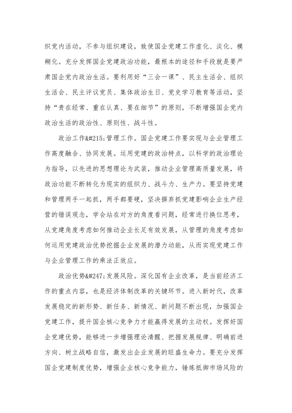 做好国企党建“加减乘除”法（2021年党建工作经验总结党建+业务”）.docx_第2页