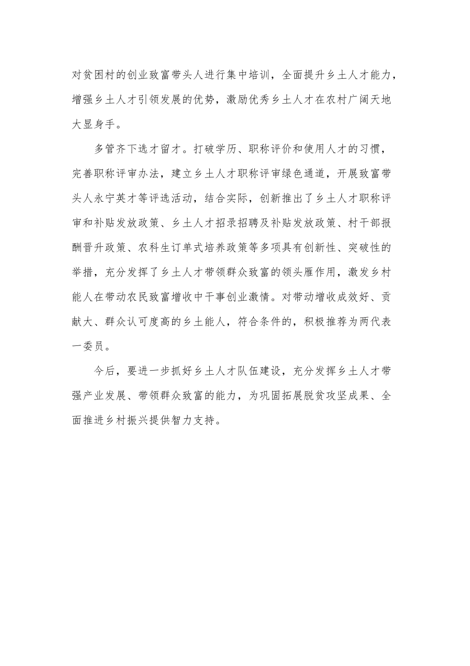 抓好乡土人才建设 开启乡村振兴新篇章（赋能农村发展助力乡村振兴工作经验总结）.docx_第2页