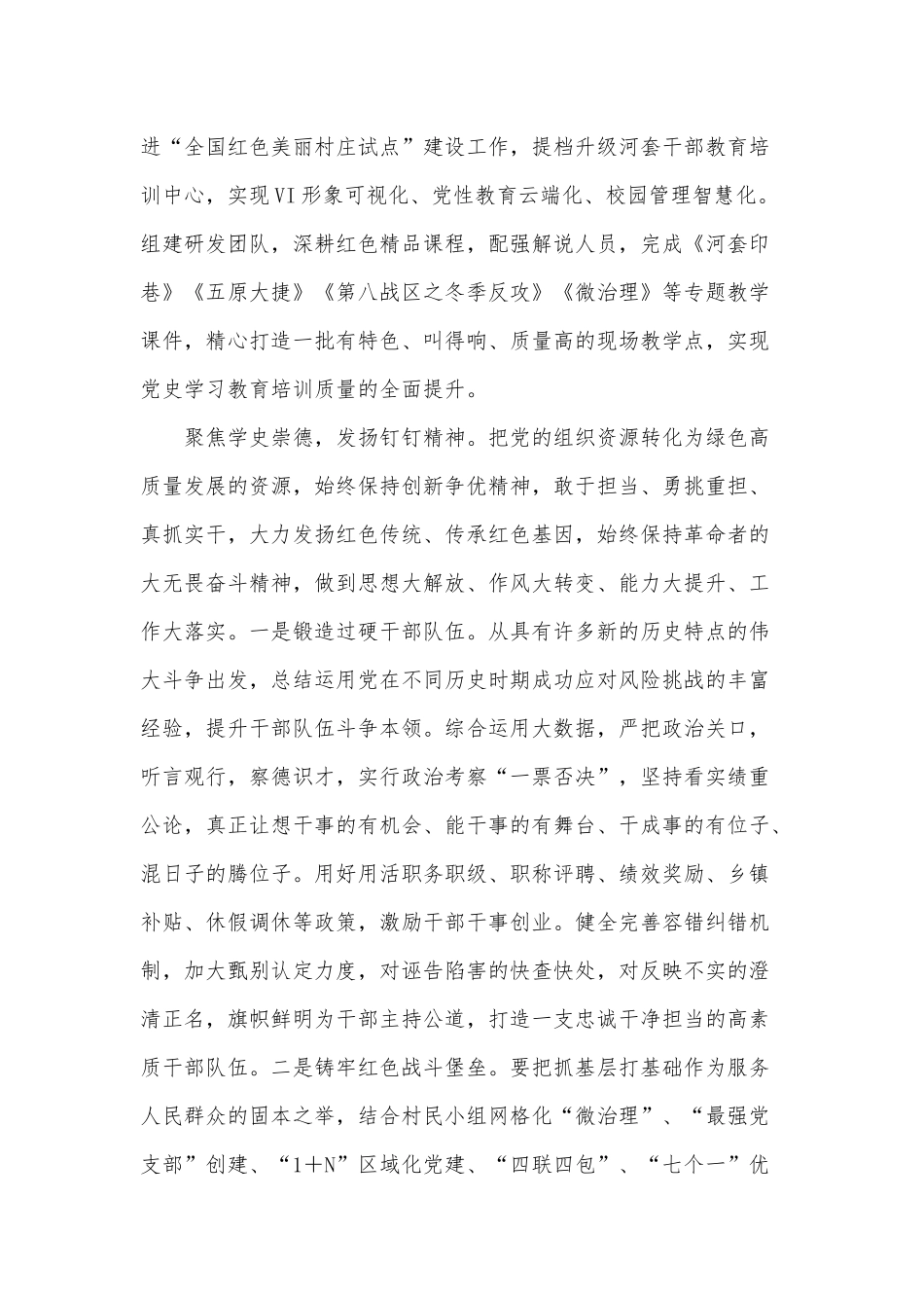 鼓起奋进新时代的组工精气神（基层感悟《学好“四史”永葆初心、永担使命》读后有感）.docx_第3页