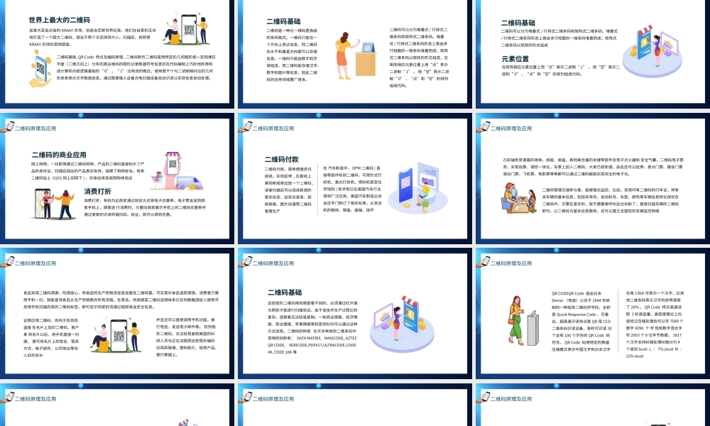 二维码基础编码原理及生成方式应用动态PPT模板下载.pptx