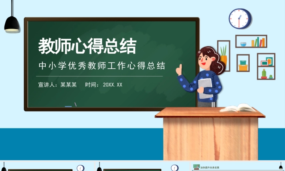 教师心得总结PPT模板下载.pptx