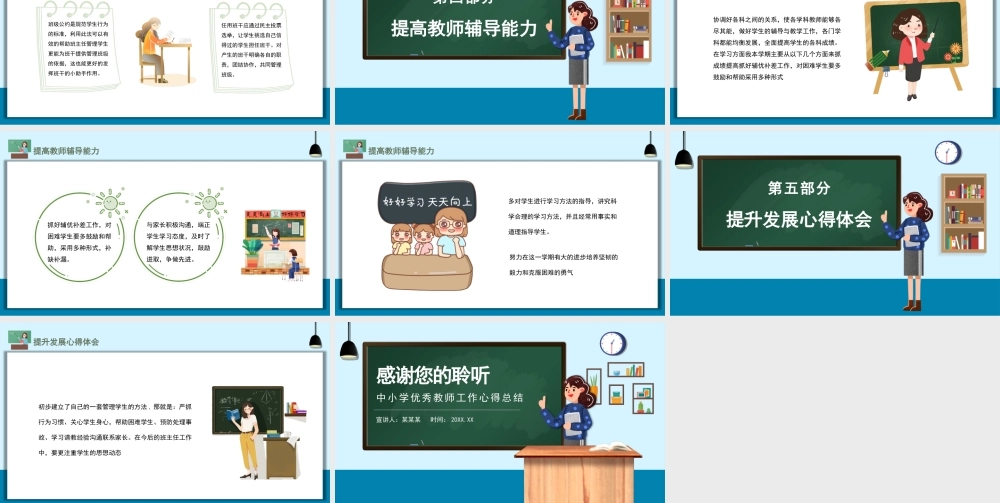 教师心得总结PPT模板下载.pptx