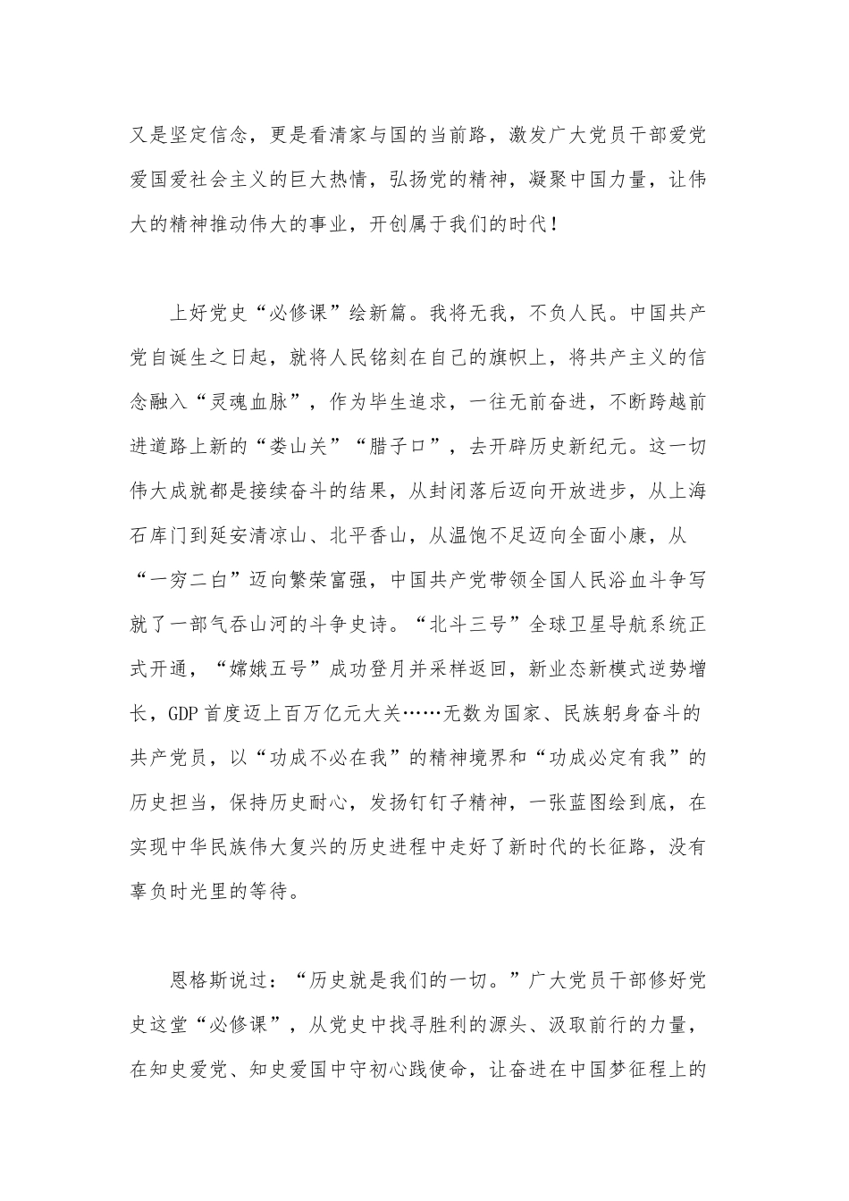 党员干部 这堂党史必修课见三“xin”（基层感悟《学好“四史”永葆初心、永担使命》读后有感）.docx_第3页
