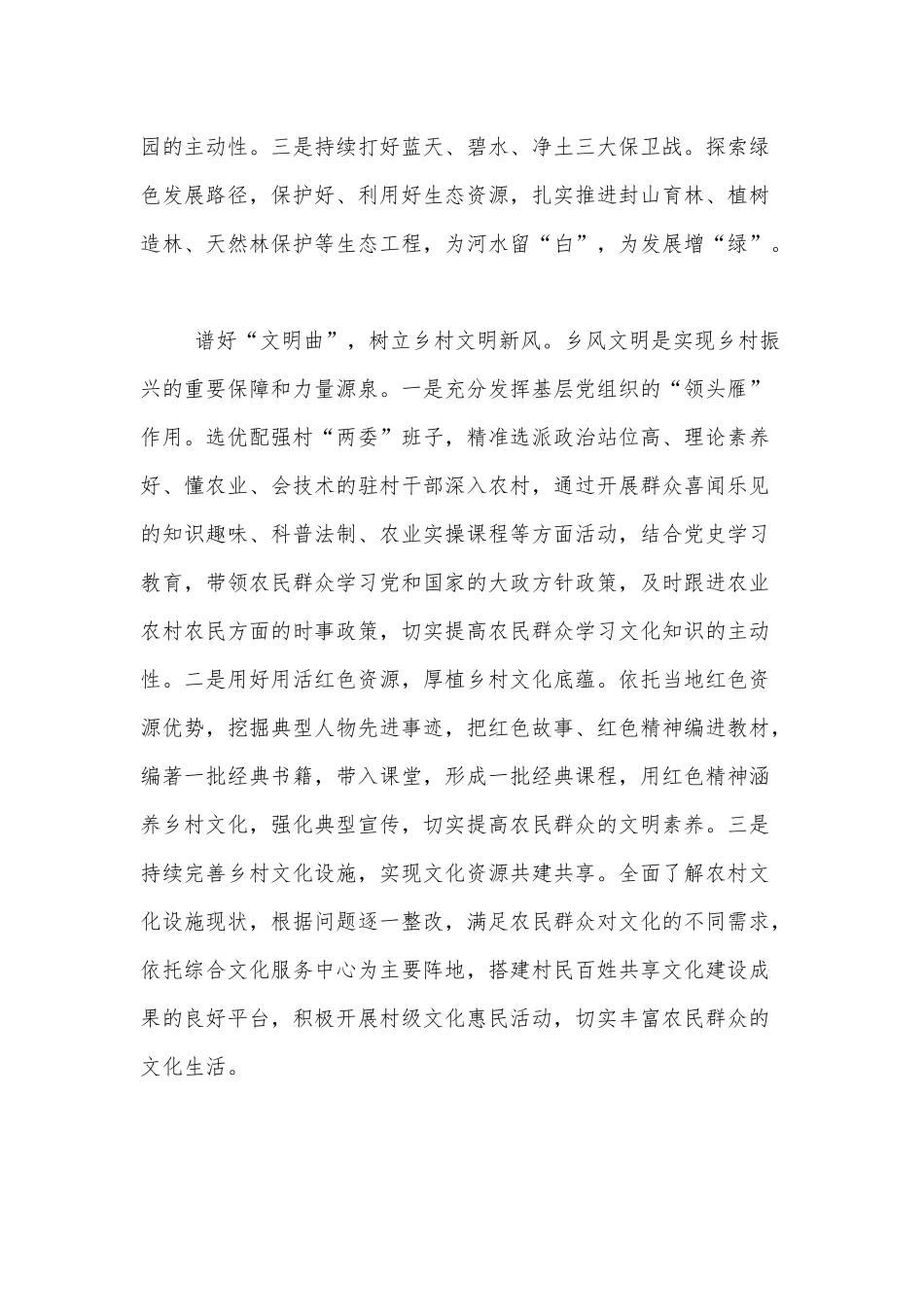 谱好“四部曲” 奏响乡村振兴“最强音”（赋能农村发展助力乡村振兴工作经验总结）.docx_第3页