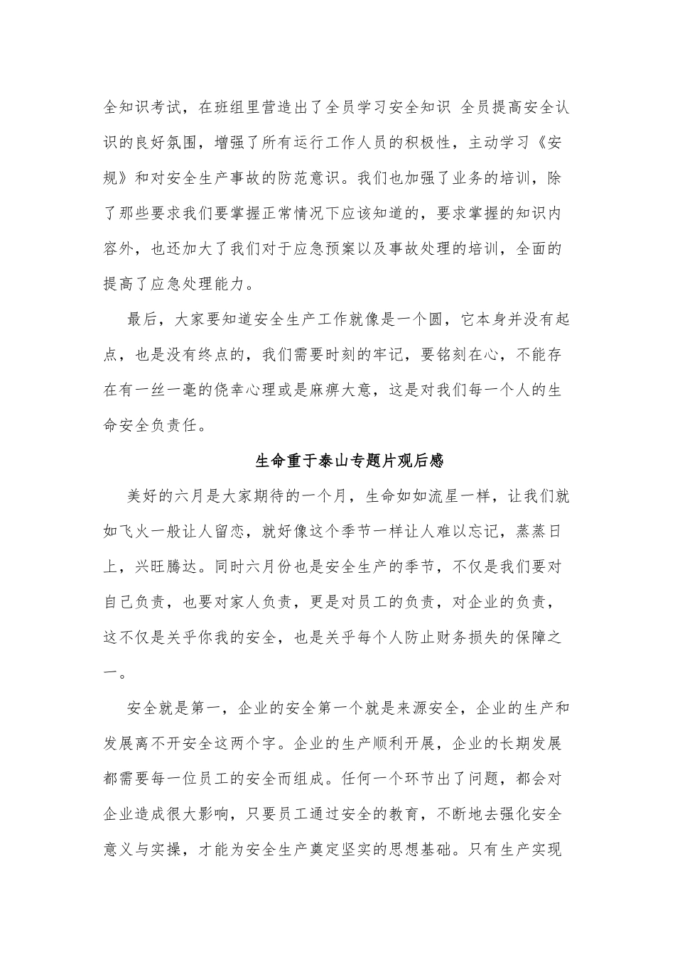5篇生命重于泰山专题片观后感供借鉴.docx_第2页