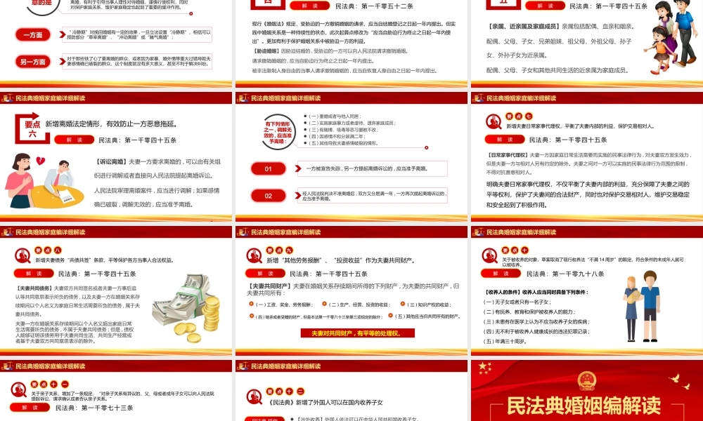 （课件模板）2020民法典婚姻家庭编详细解读ppt.pptx