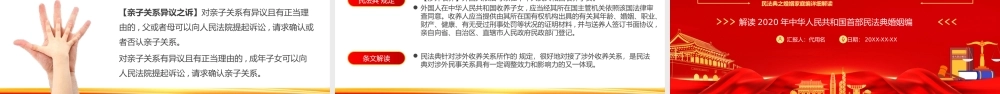 （课件模板）2020民法典婚姻家庭编详细解读ppt.pptx