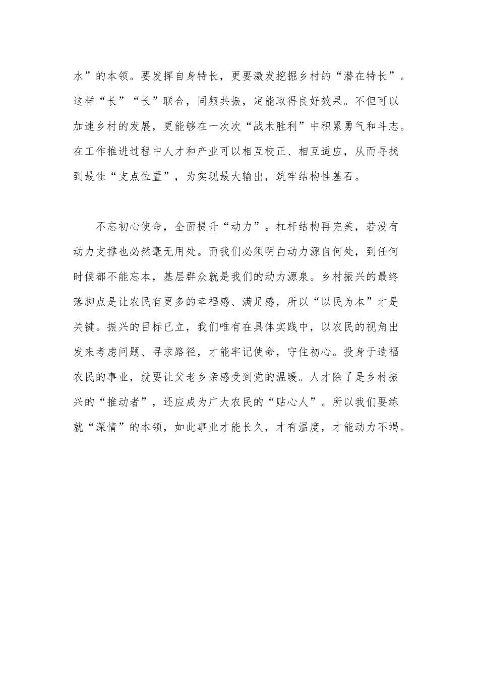 积极构建乡村振兴的“杠杆系统”（赋能农村发展助力乡村振兴工作经验总结）.docx_第2页