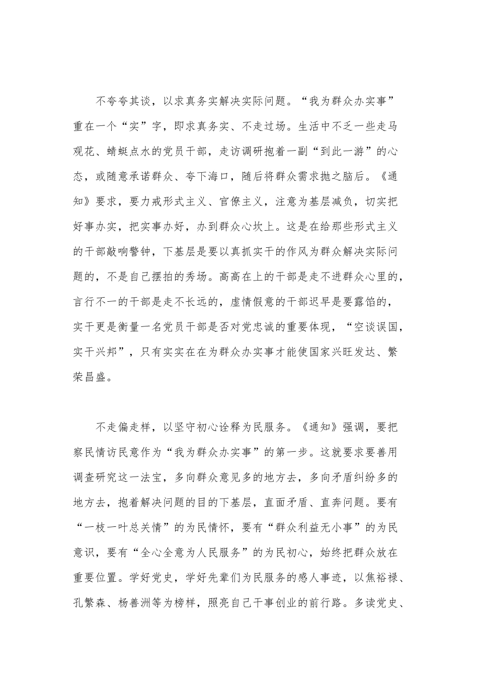 立好“我为群众办实事”的三个flag（基层感悟《学好“四史”永葆初心、永担使命》读后有感）.docx_第2页