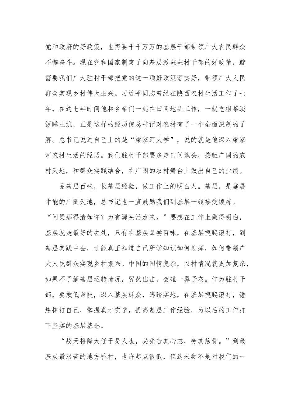 在驻村中提高能力（选派驻村第一书记和工作队重大义意党课）.docx_第2页
