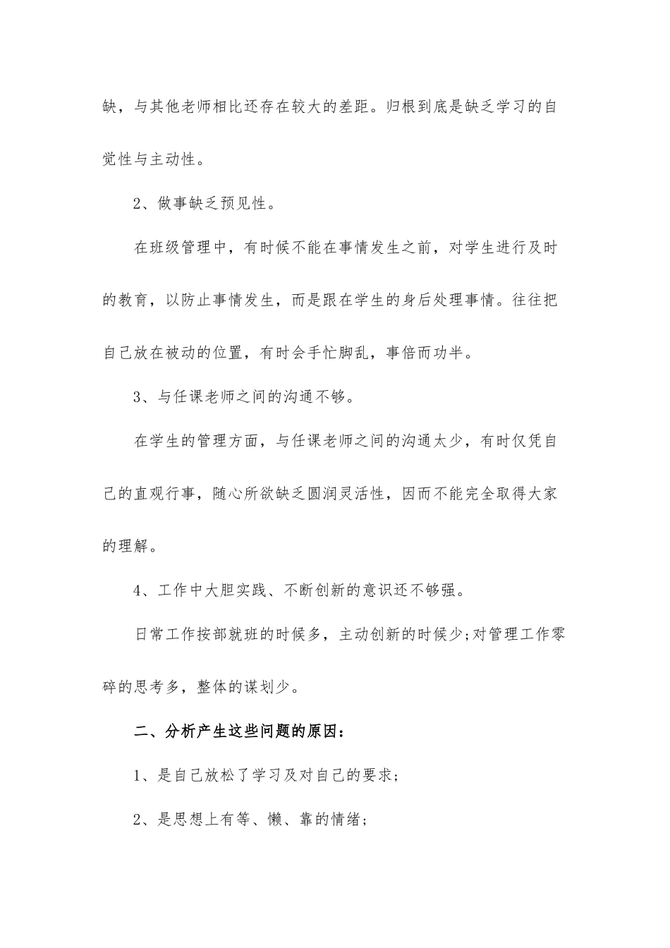 不同行业整改总结汇报材料三篇.docx_第2页