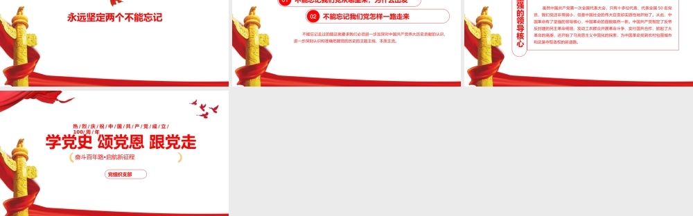 七一颂党恩跟党走党课PPT模板下载.pptx