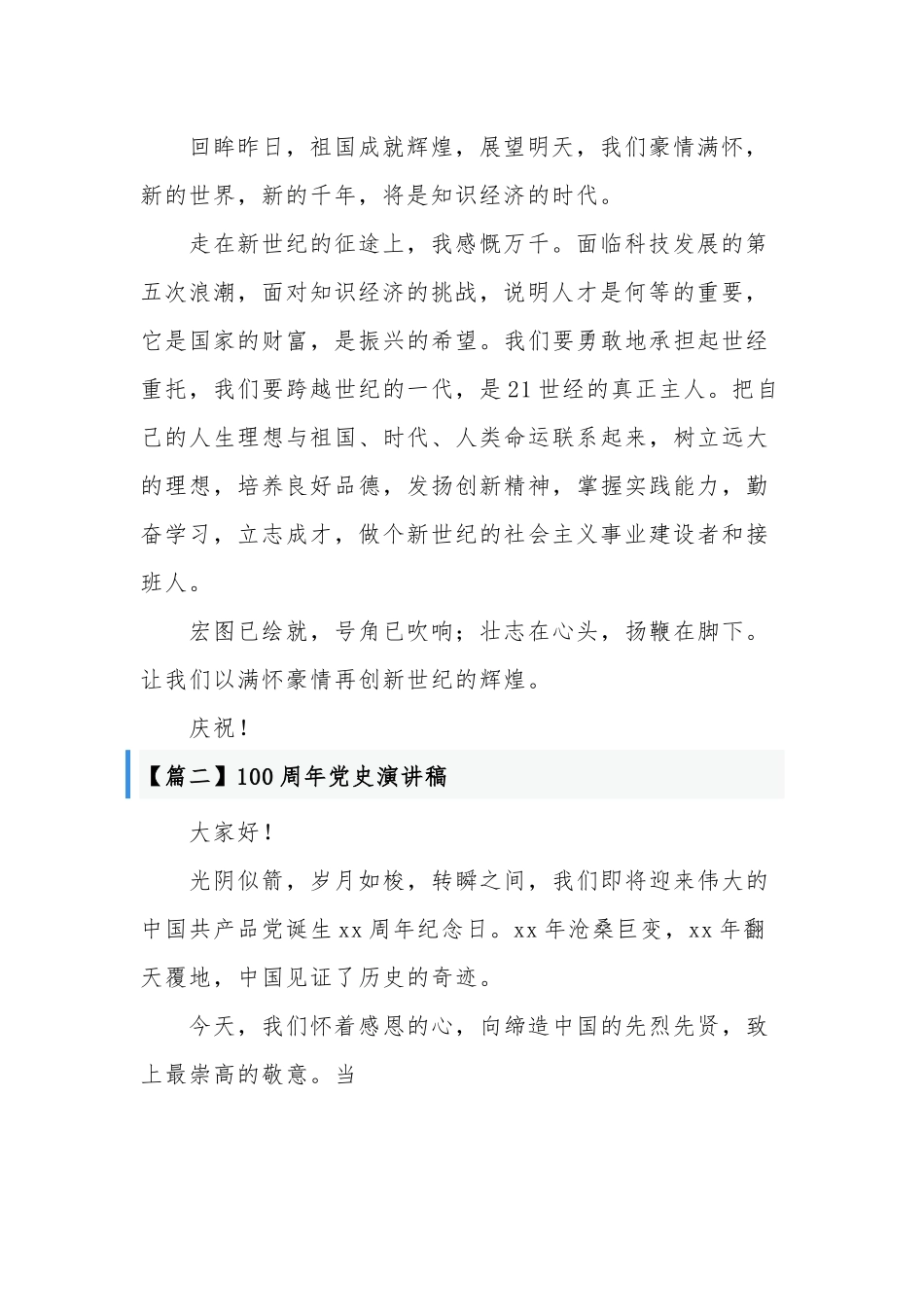 12篇公司企业员工迎七一庆建党百年华诞主题征文优秀获奖优秀演讲稿.docx_第2页