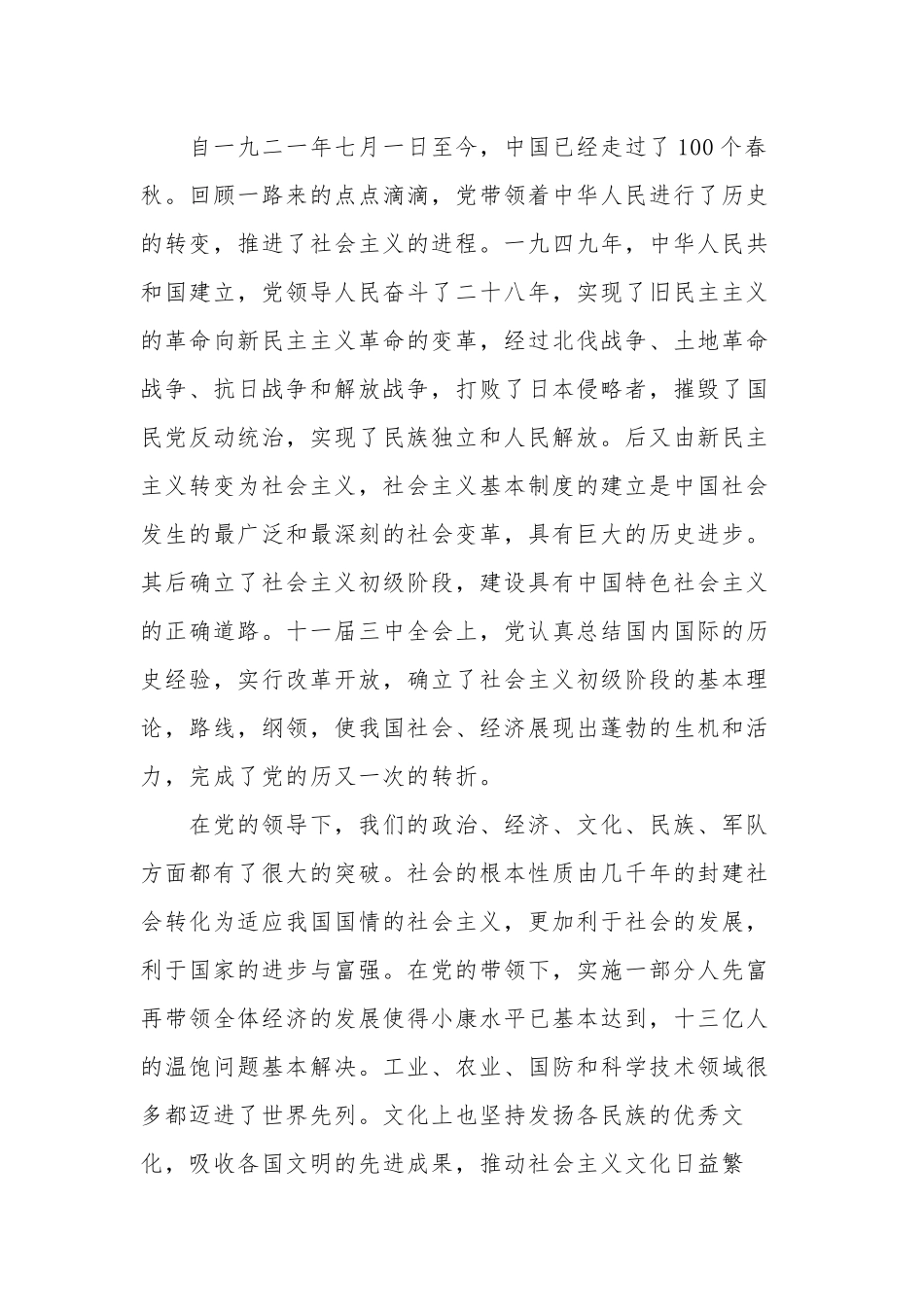 12篇公司企业员工迎七一庆建党百年华诞主题征文优秀获奖优秀演讲稿.docx_第3页