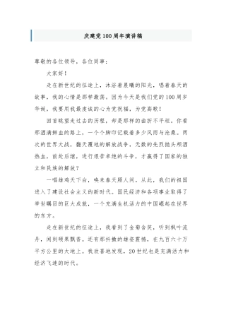 12篇公司企业员工迎七一庆建党百年华诞主题征文优秀获奖优秀演讲稿.docx