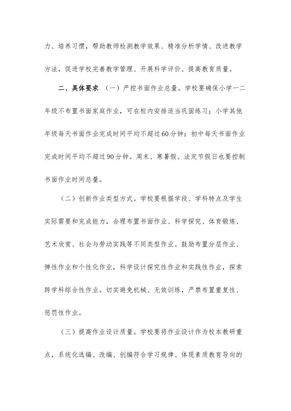 2021年中小学学校作业管理实施方案和总结汇报材料2篇.docx_第2页