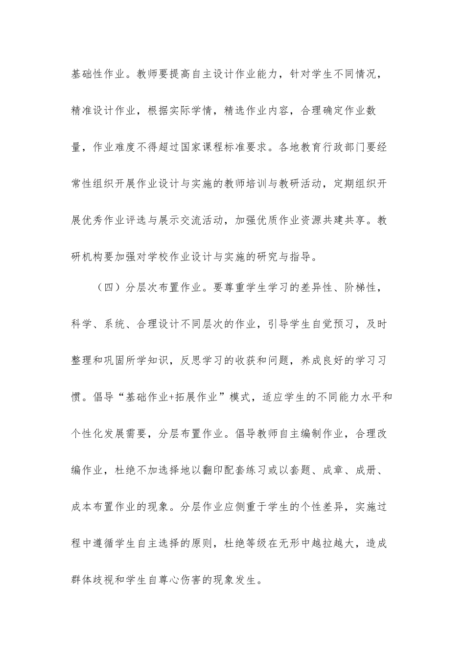 2021年中小学学校作业管理实施方案和总结汇报材料2篇.docx_第3页