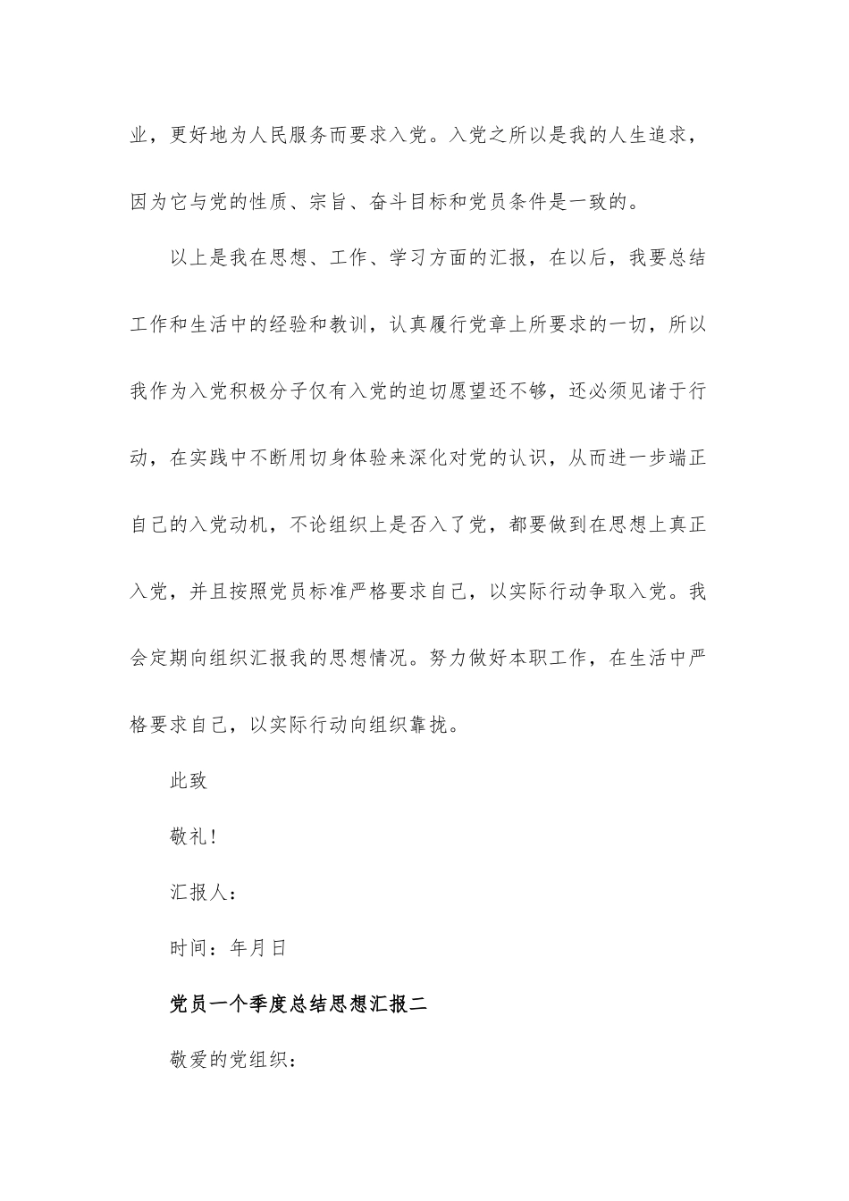 党员一个季度总结思想汇报材料4篇.docx_第3页