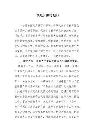 8篇学习教育“学史力行”专题研讨发言心得体会通用参考范文.docx