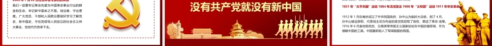 （课件模板）百年大党百年辉煌党史教育专题党课PPT模板.pptx